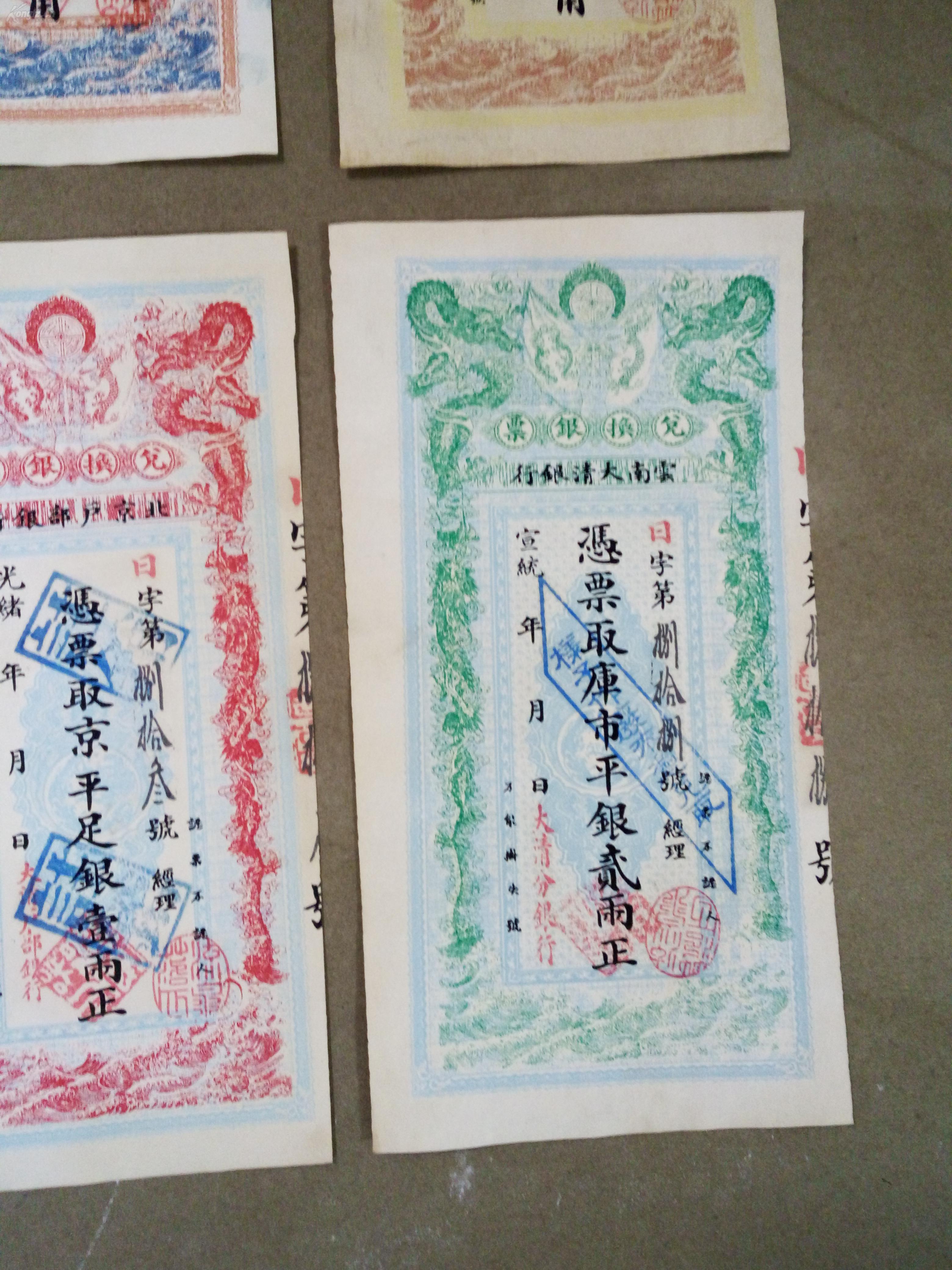 12张银票