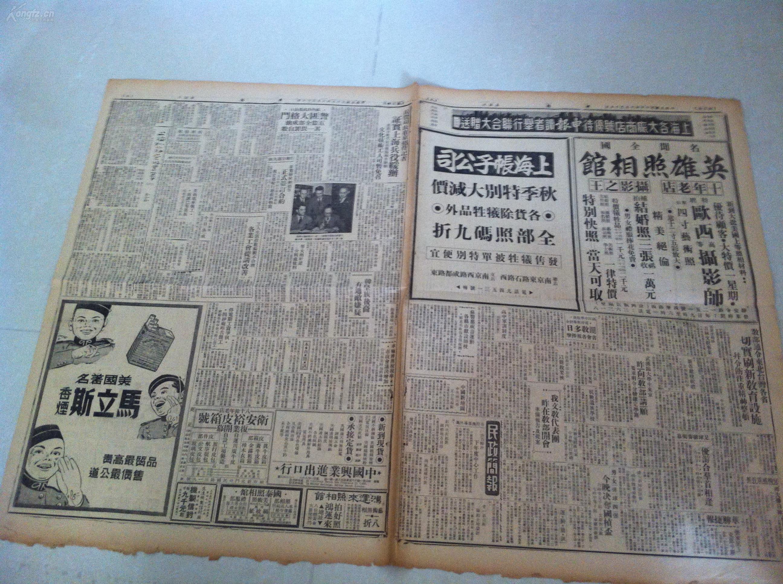 民国老报纸