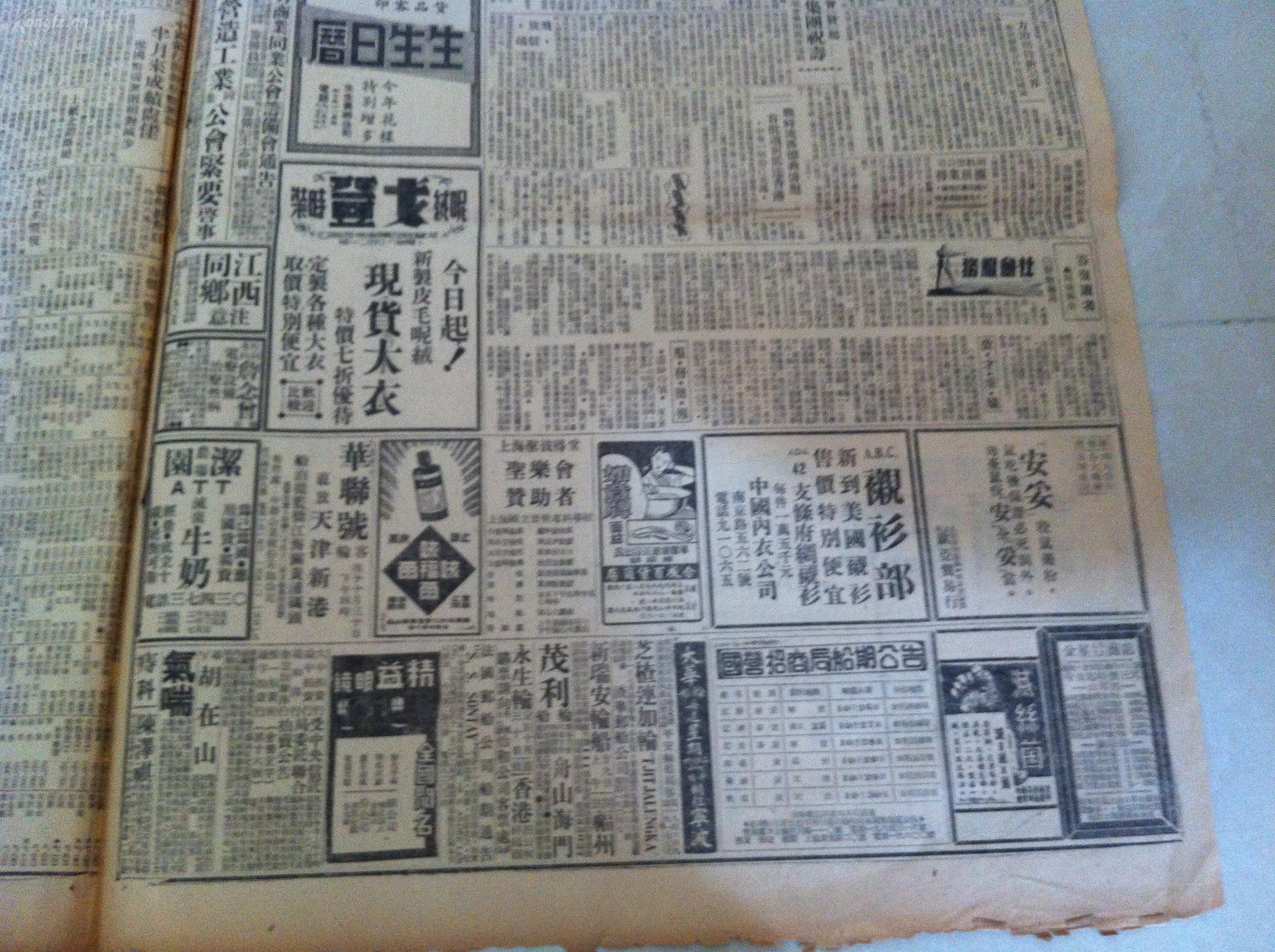 民国老报纸