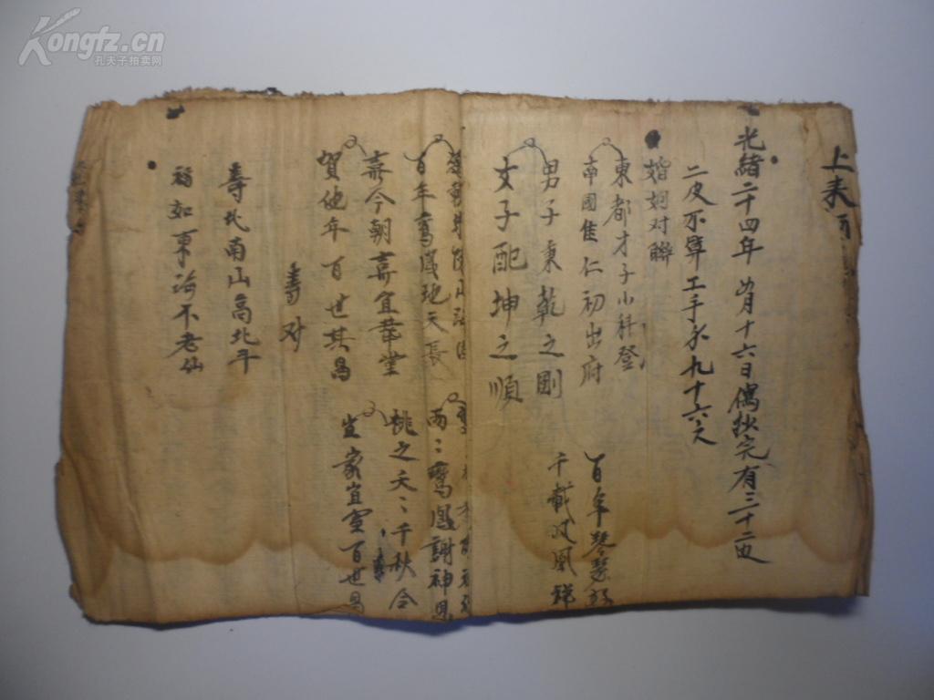 手抄本符咒法术