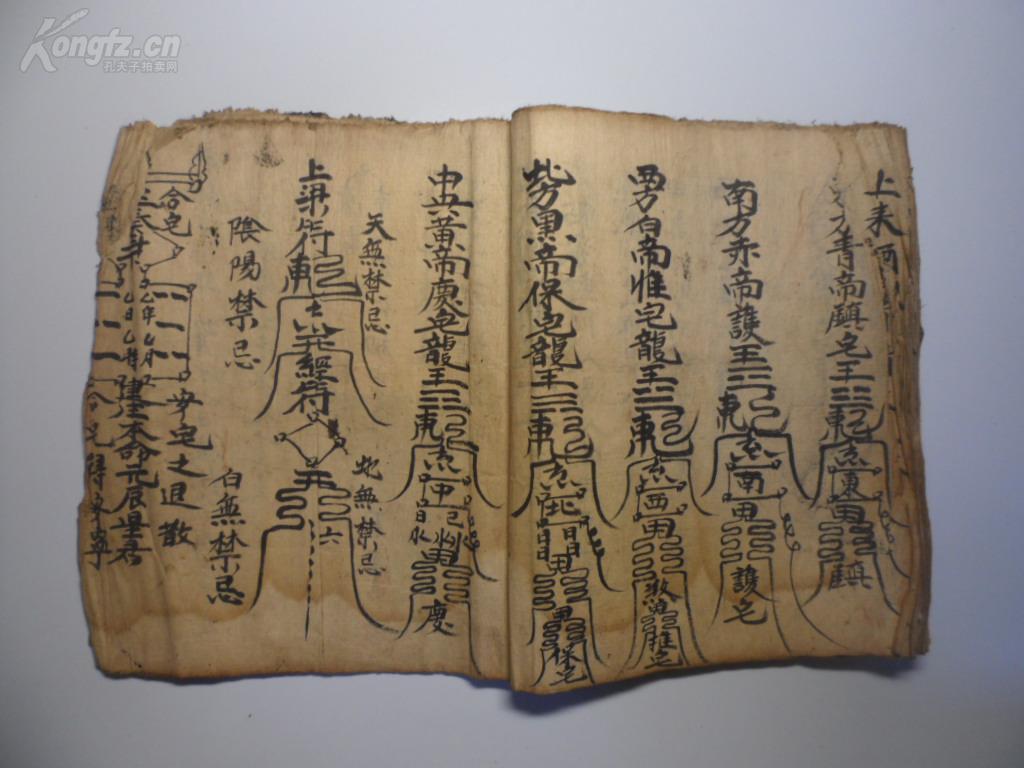 手抄本符咒法术