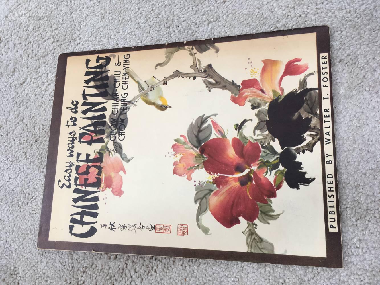 1960年英文版周千秋梁桀樱合编《中国画》,彩色图片,介绍如何画画技法