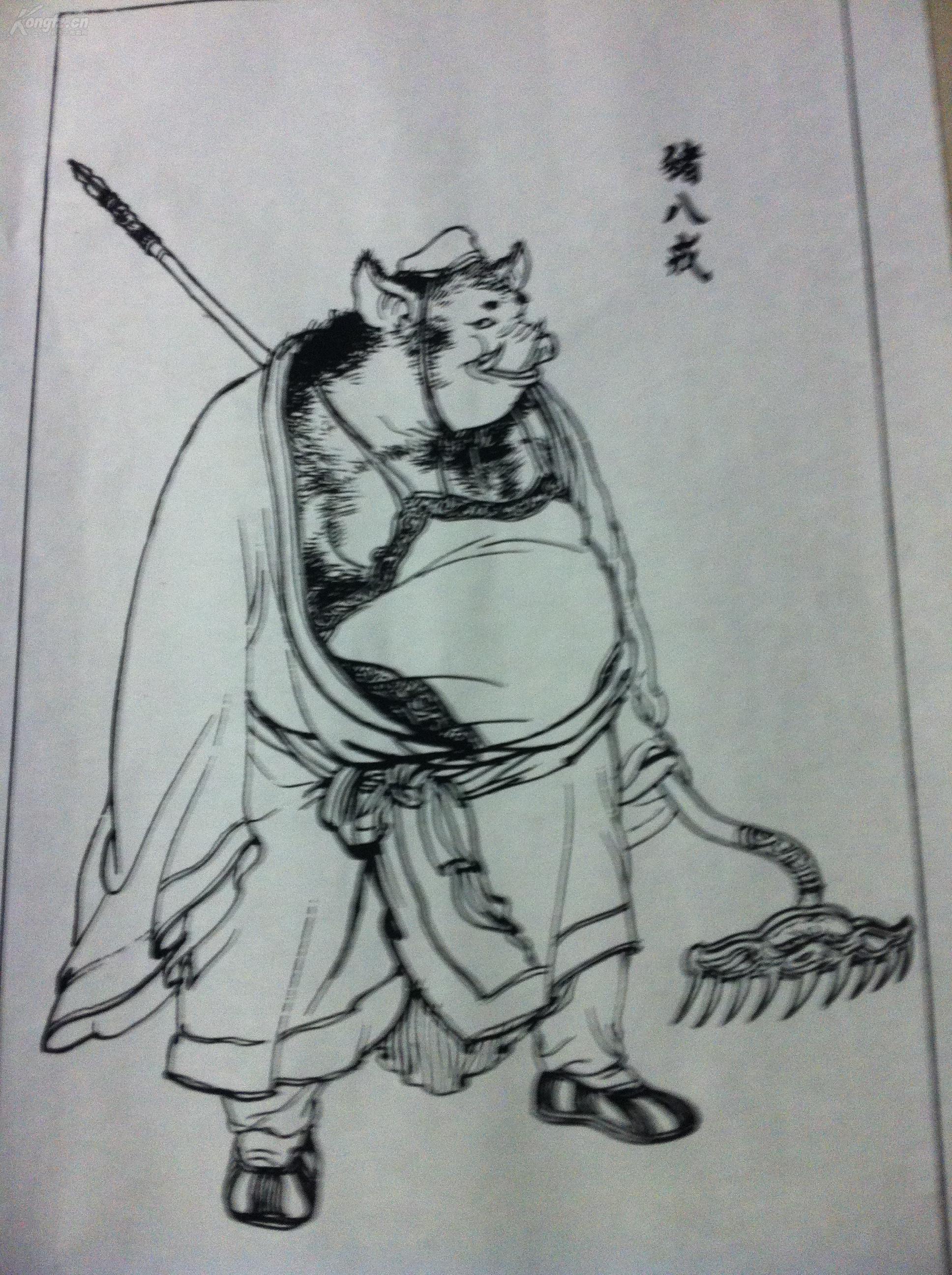 西游记.猪八戒