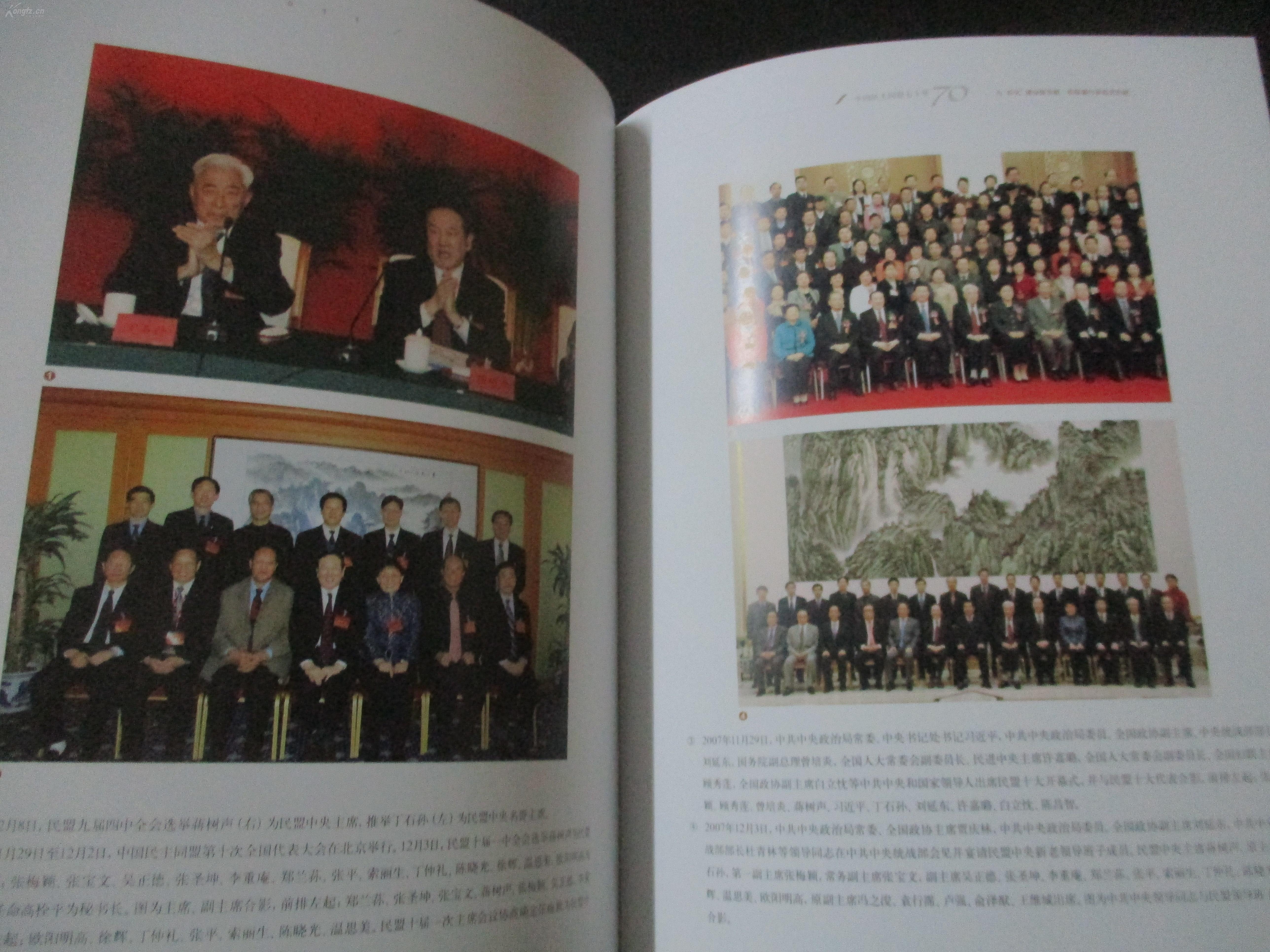 中国民主同盟七十年 8开历史画册 精装