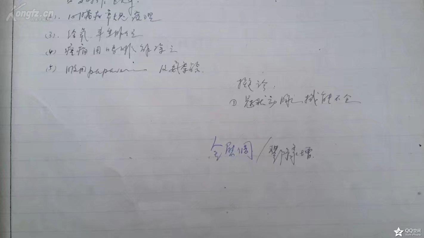 1955年共14份合拍:上海第一医学院内科学院《住院病史录,医嘱单,化验