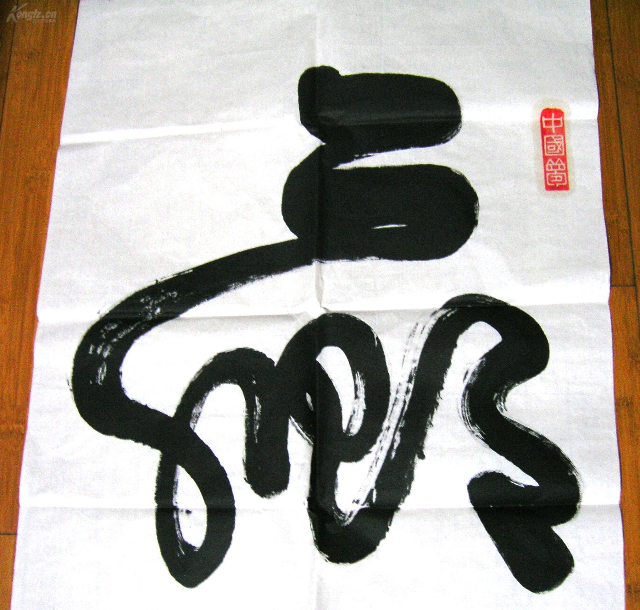 唐兴夏书法作品(草书)--赢 & 正义必胜 和平必胜 人民
