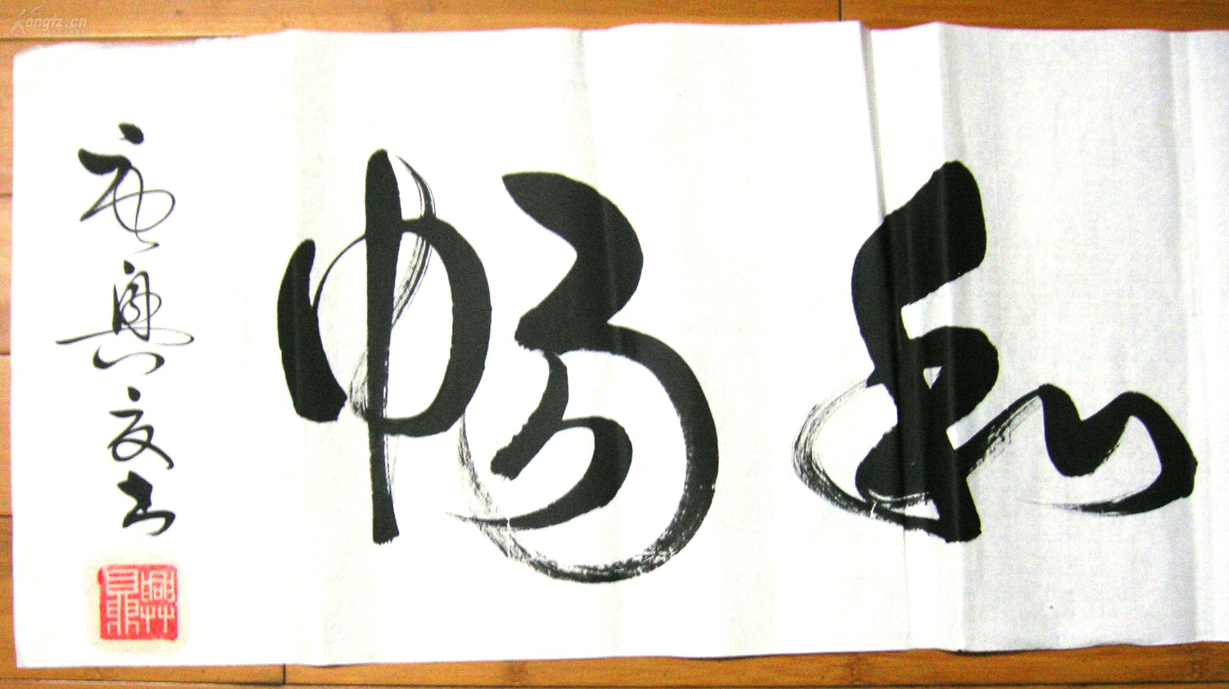 唐兴夏书法作品(草书)---惠风和畅-1,幅:138x35(cm),保证绝对真品