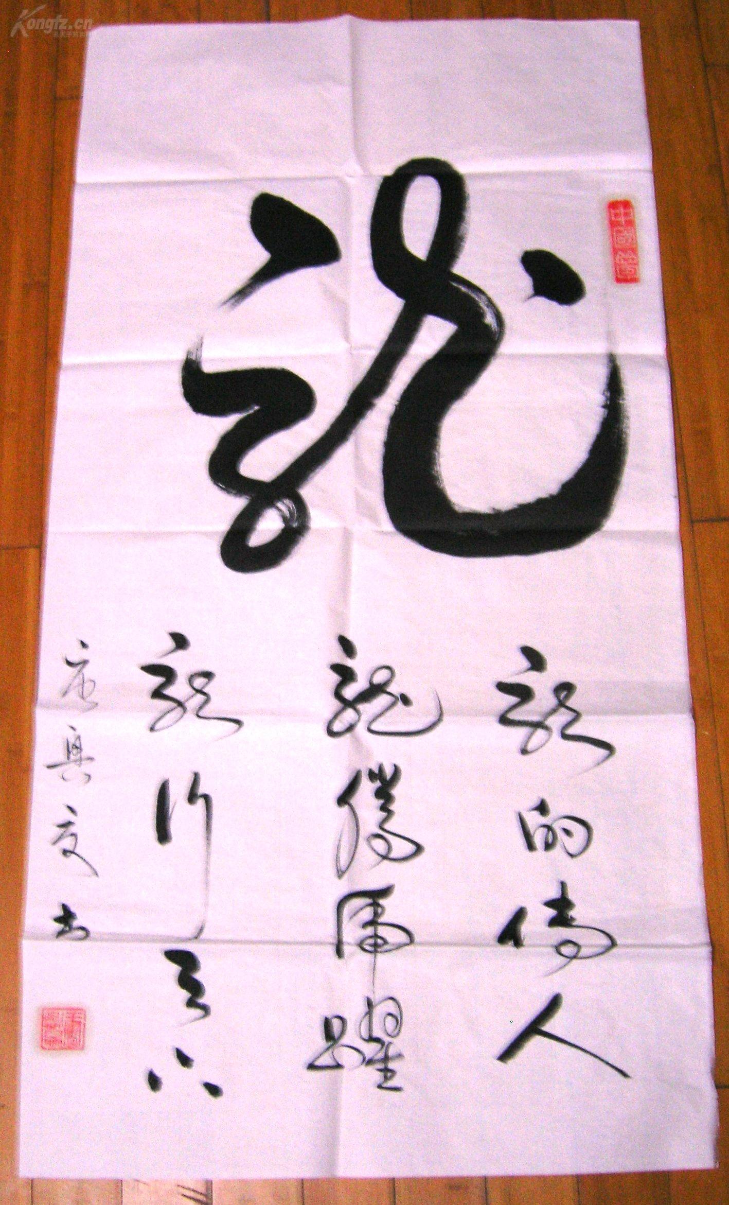 唐兴夏书法作品(草书-龙 龙的传人 龙腾虎跃 龙行天下,幅:137x69