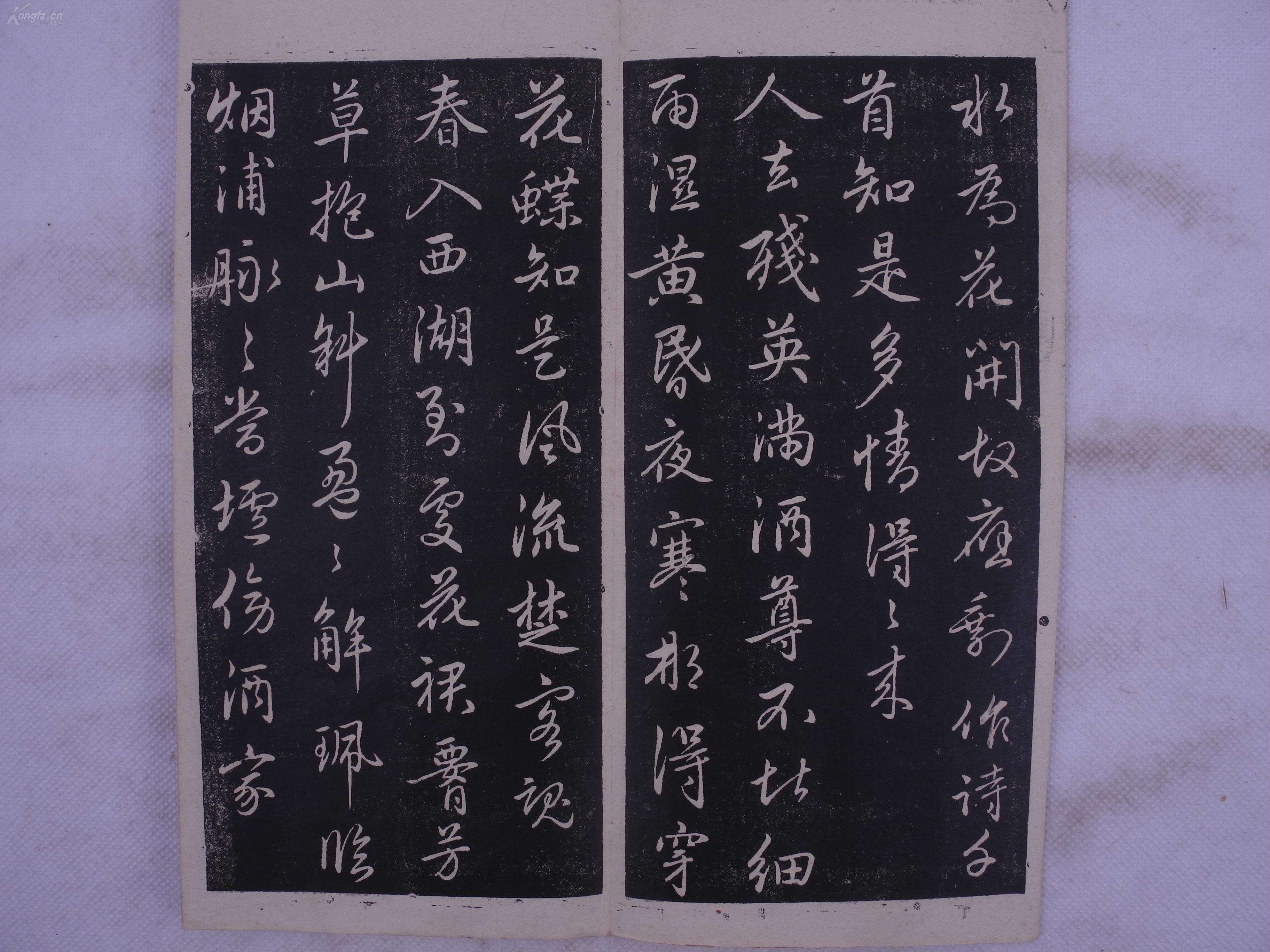 民国精印《赵子昂梅花诗法帖》1册全,该帖拓印清晰,书法精湛品相上乘