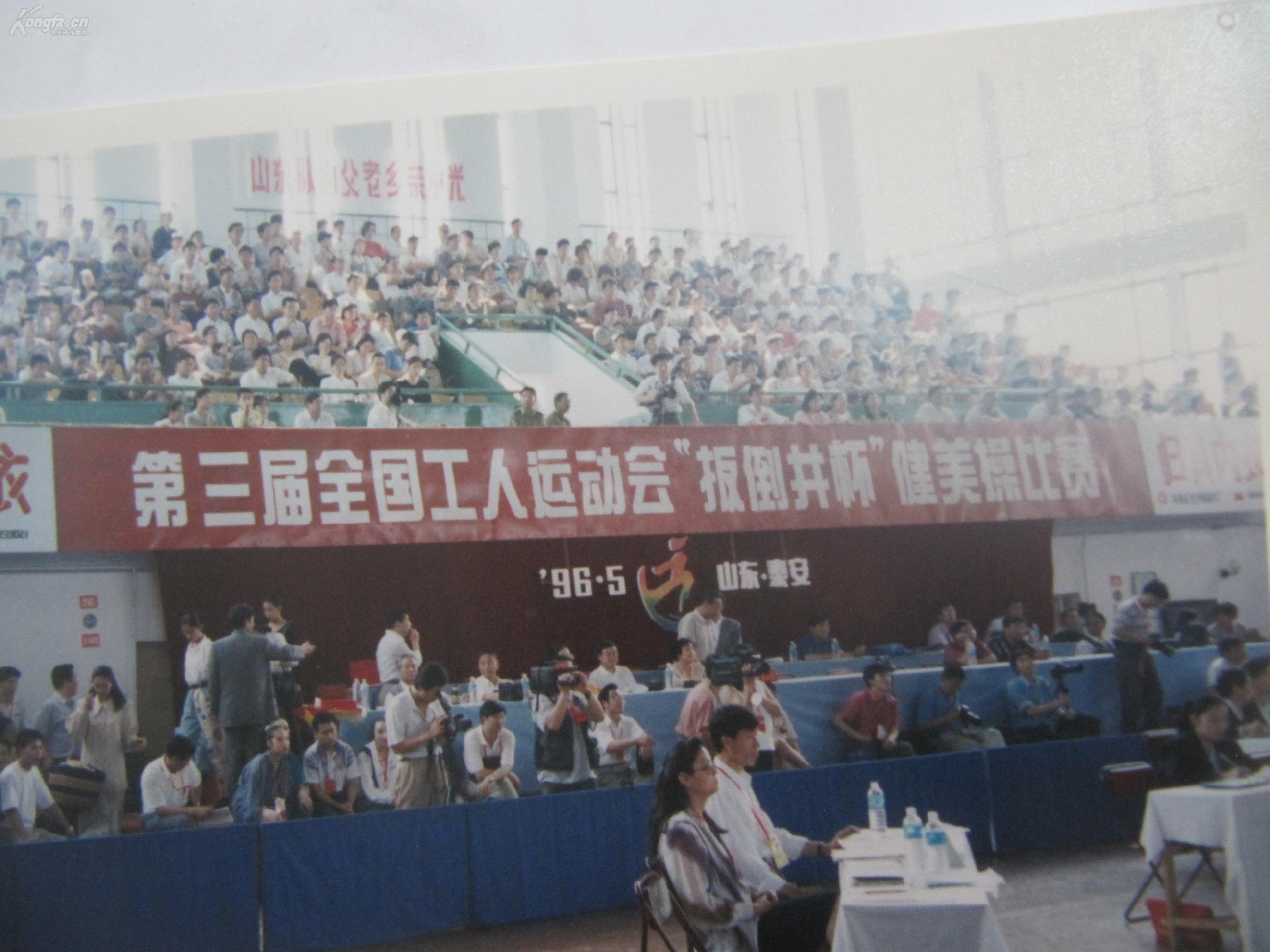 出版社旧藏 90年代第三届全国工人运动会照片 共47张 含健美赛,足球赛