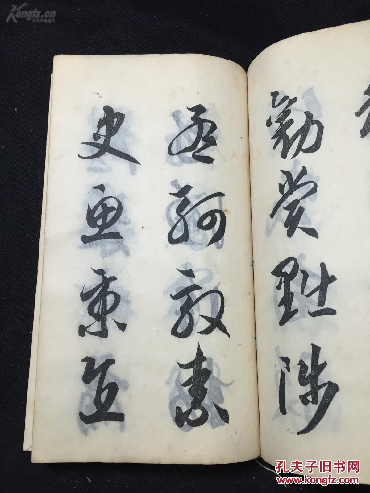淑字草体好看的手字书法杨守敬意的草书日本 千字文日本草书字千字文