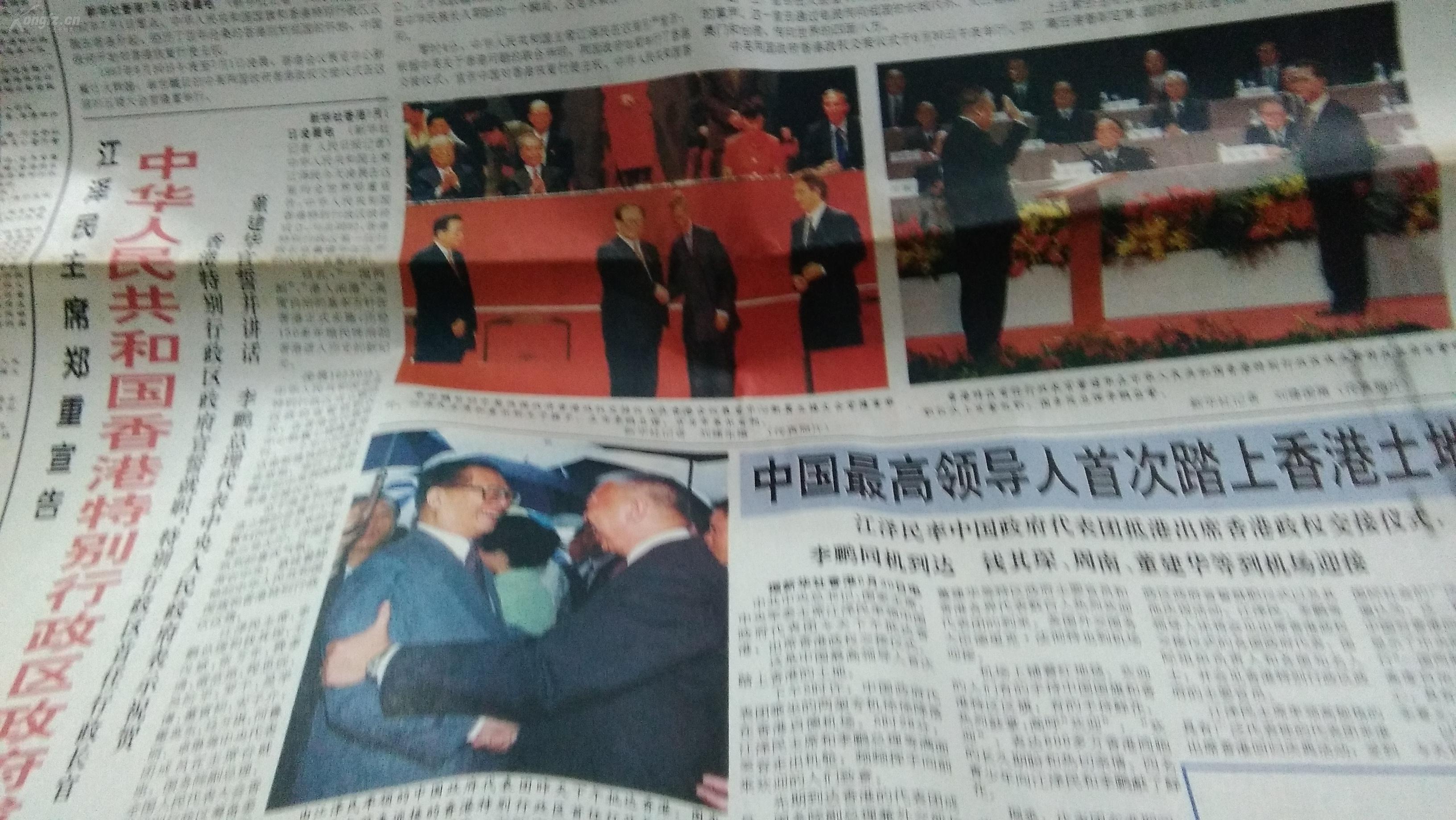 1997年7月1日香港回归当天的彩色文汇报,香港回归专辑,中国最高领导人