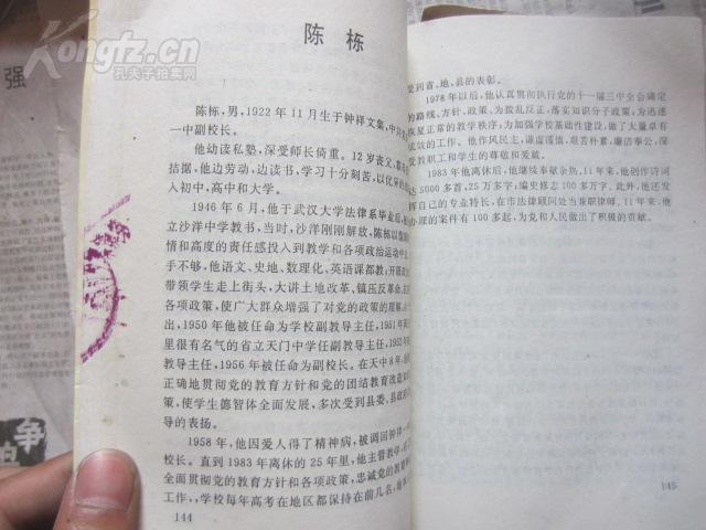 钟祥当代名人录—钟祥文史资料第十四辑