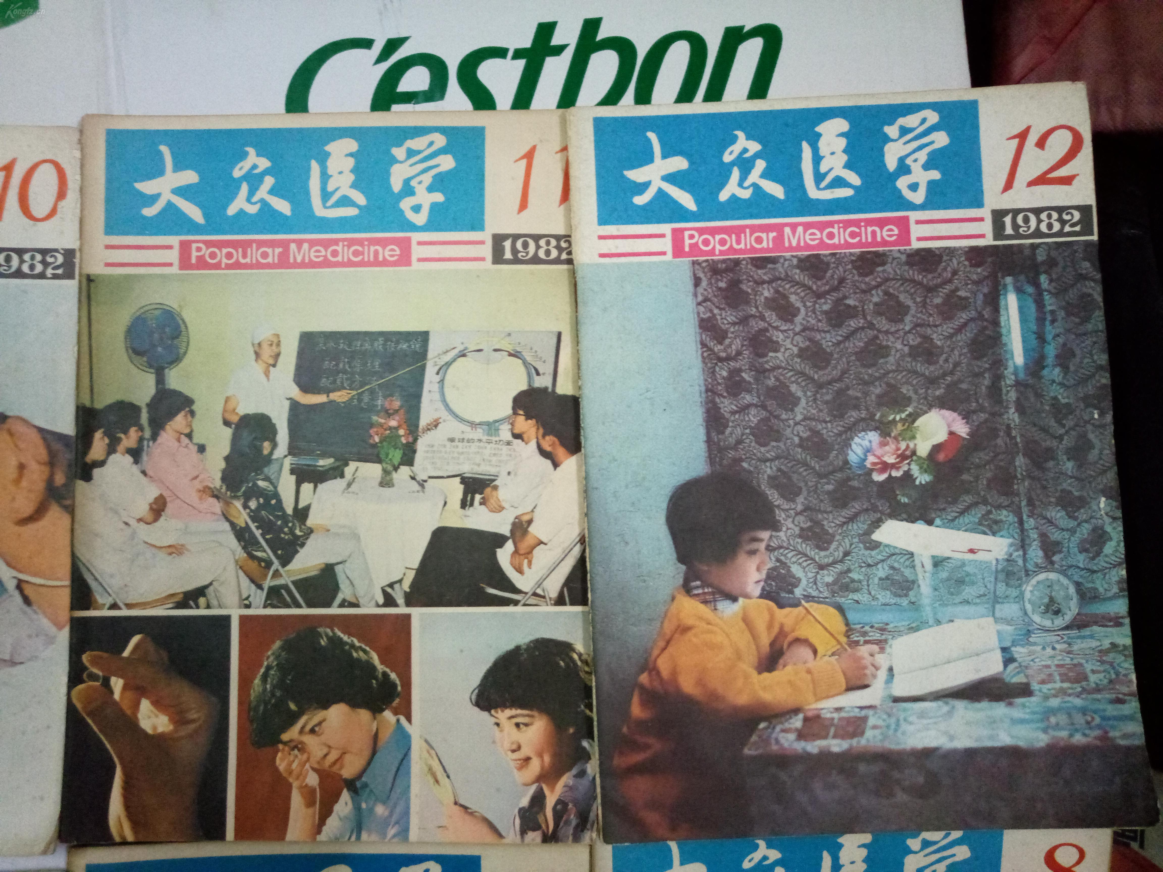 老杂志大众医学1982年全年12期现有12本全品相好封面全自然老旧纸张有
