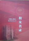 1986-2016杭州市富阳区第二中学校友名录