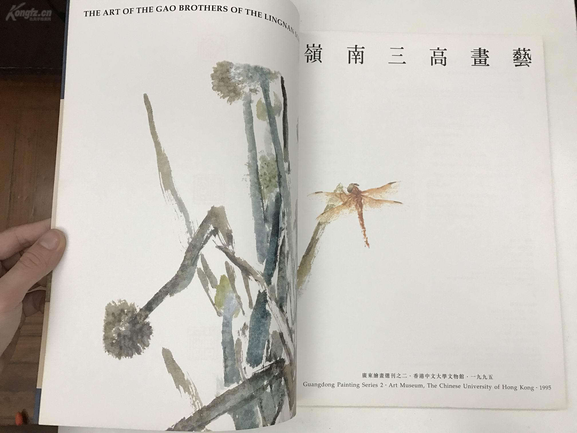 《岭南三高画艺》高剑父高奇峰高剑僧绘 中文大学文学
