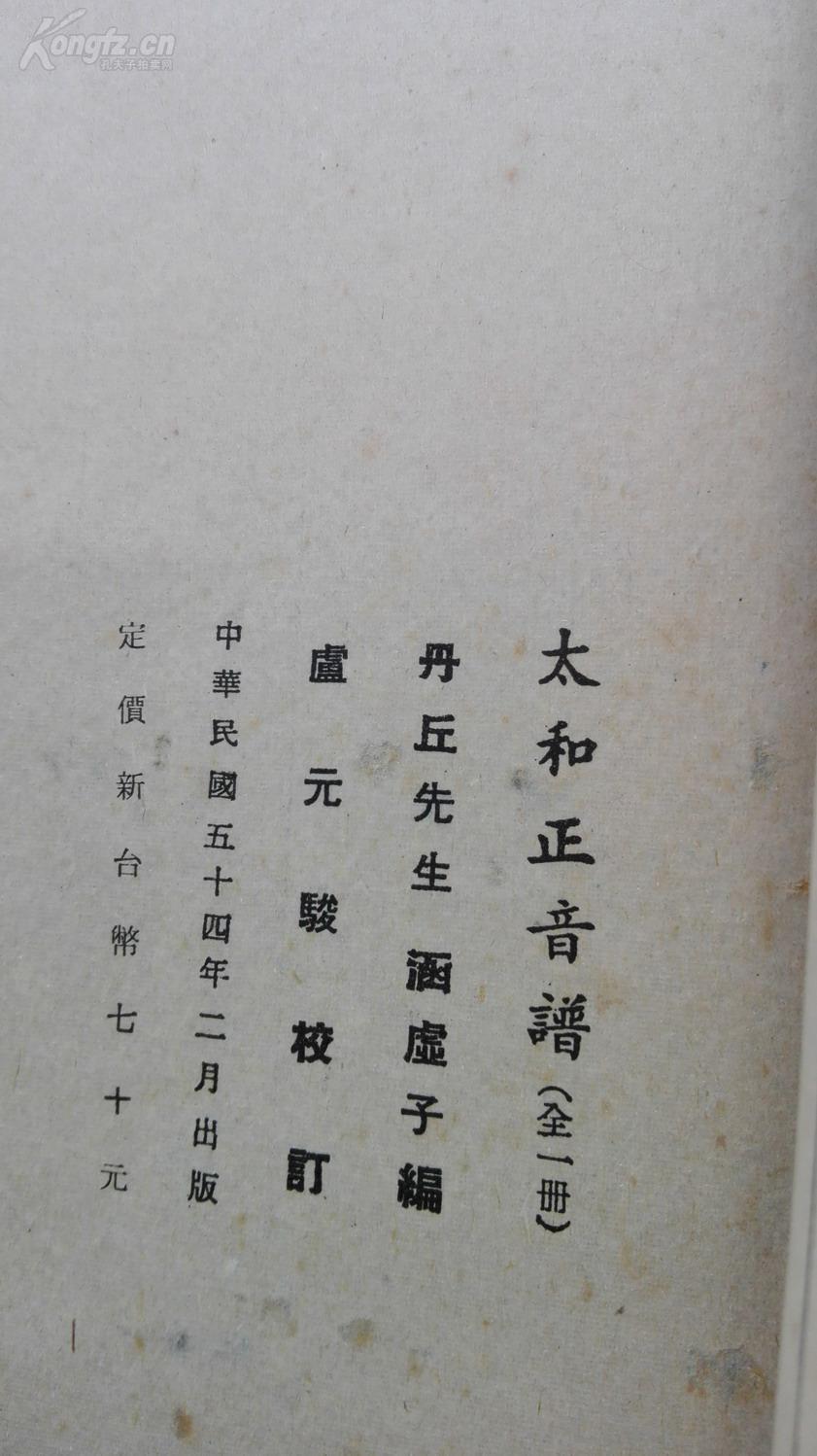 太和正音谱全部曲谱_太和板面