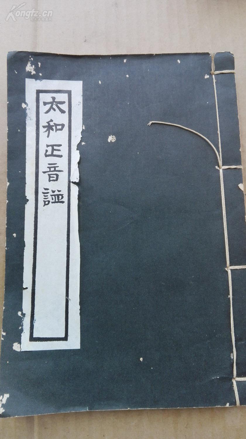 太和正音谱全部曲谱_太和板面
