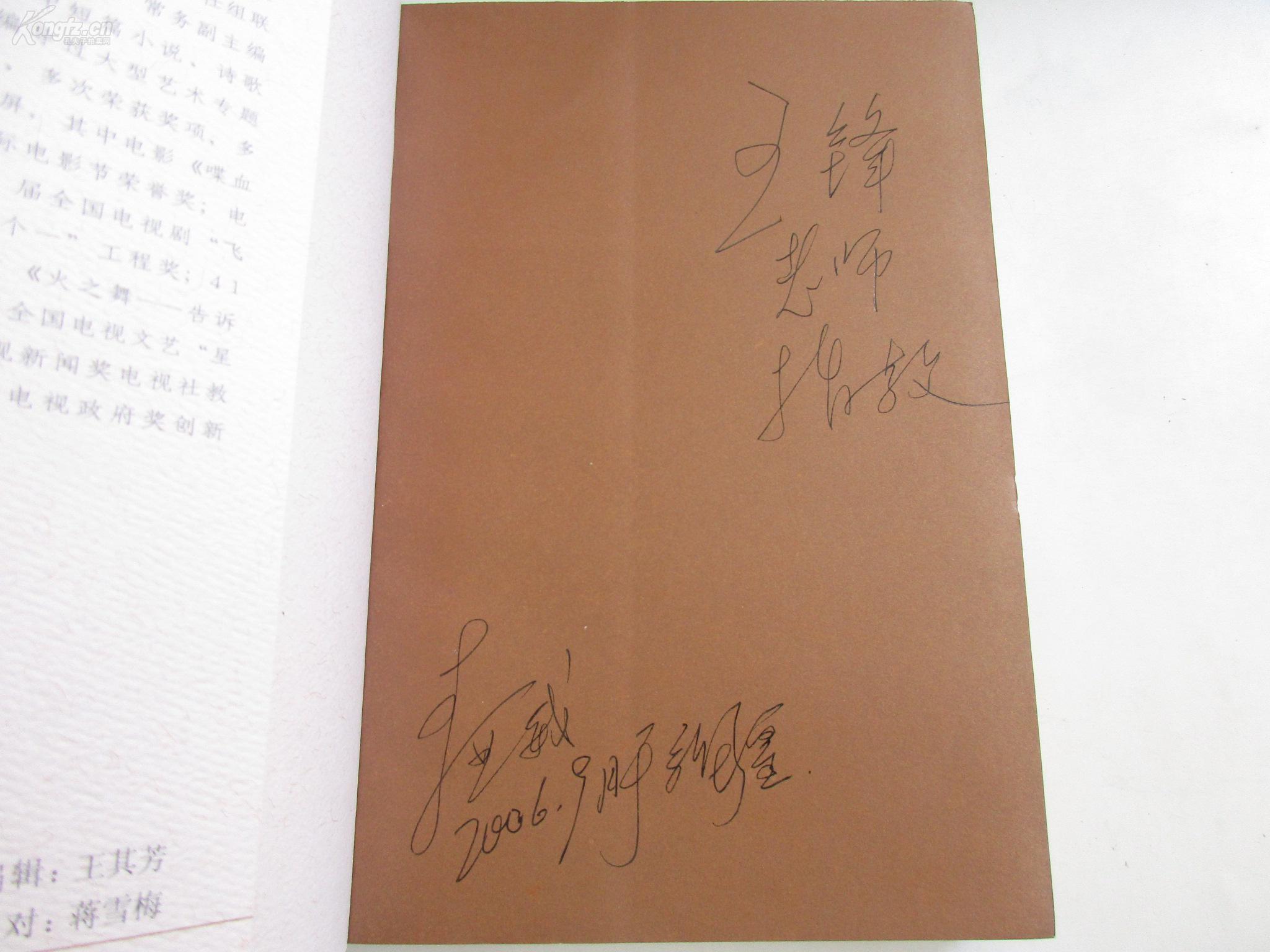 著名编导 深圳市电影电视家协会常务副主席李亚威 签名本一册 《傍晚
