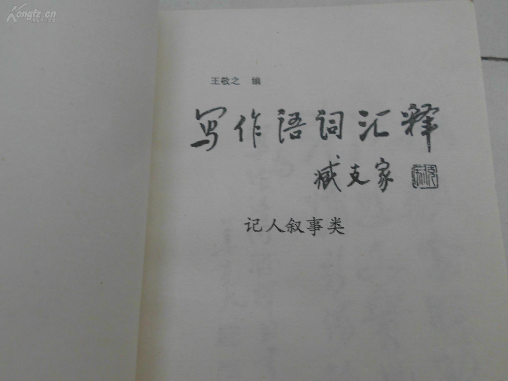 成语什么叙语_成语故事图片