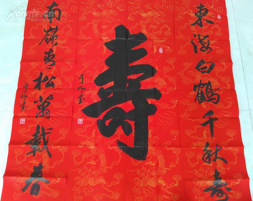 209 四尺红宣 寿字中堂 书法对联 东海白鹤千秋寿 南岭青松万载春