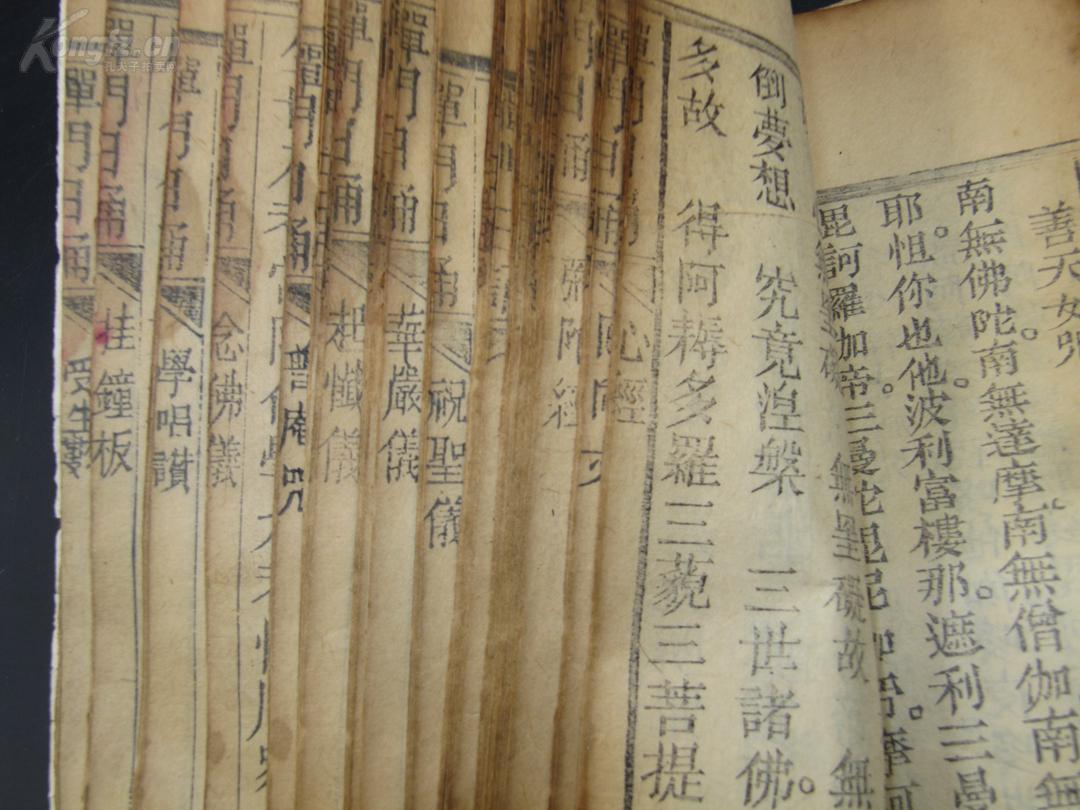 木刻本 佛经存一册 内容多【蒙山文】【十小咒】【普庵咒】【观音文】