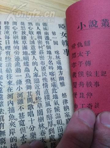 哑女简谱_富春山居图哑女格格(3)