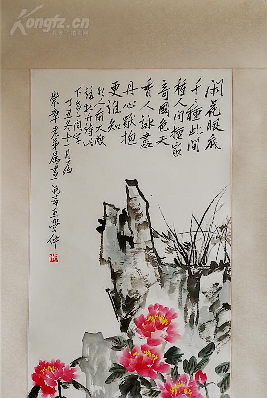 著名书画家 中国书法家协会副主席【王学仲 时下富贵 真迹 拍品