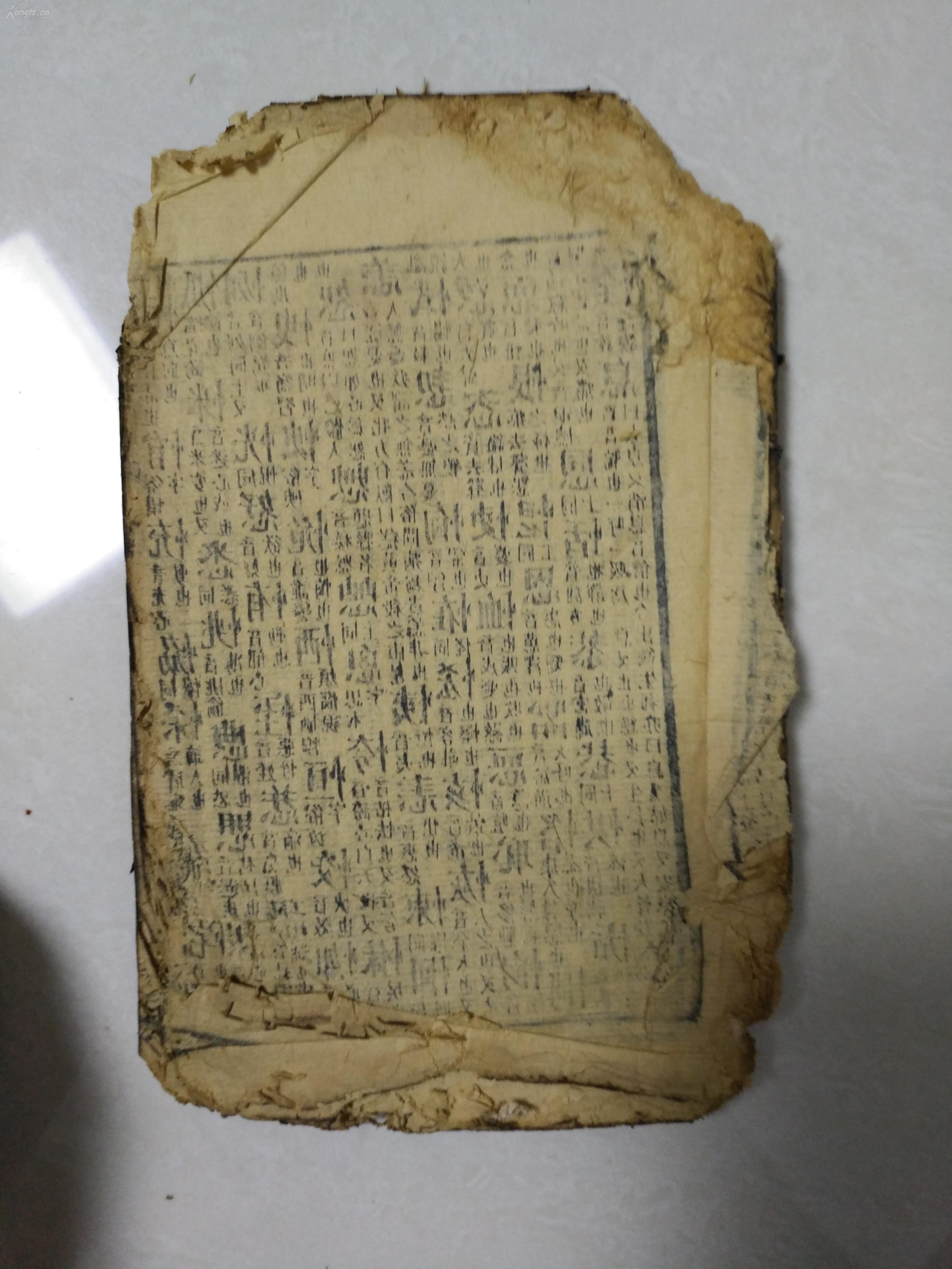 32开 玉堂字汇 一册 破烂书处理