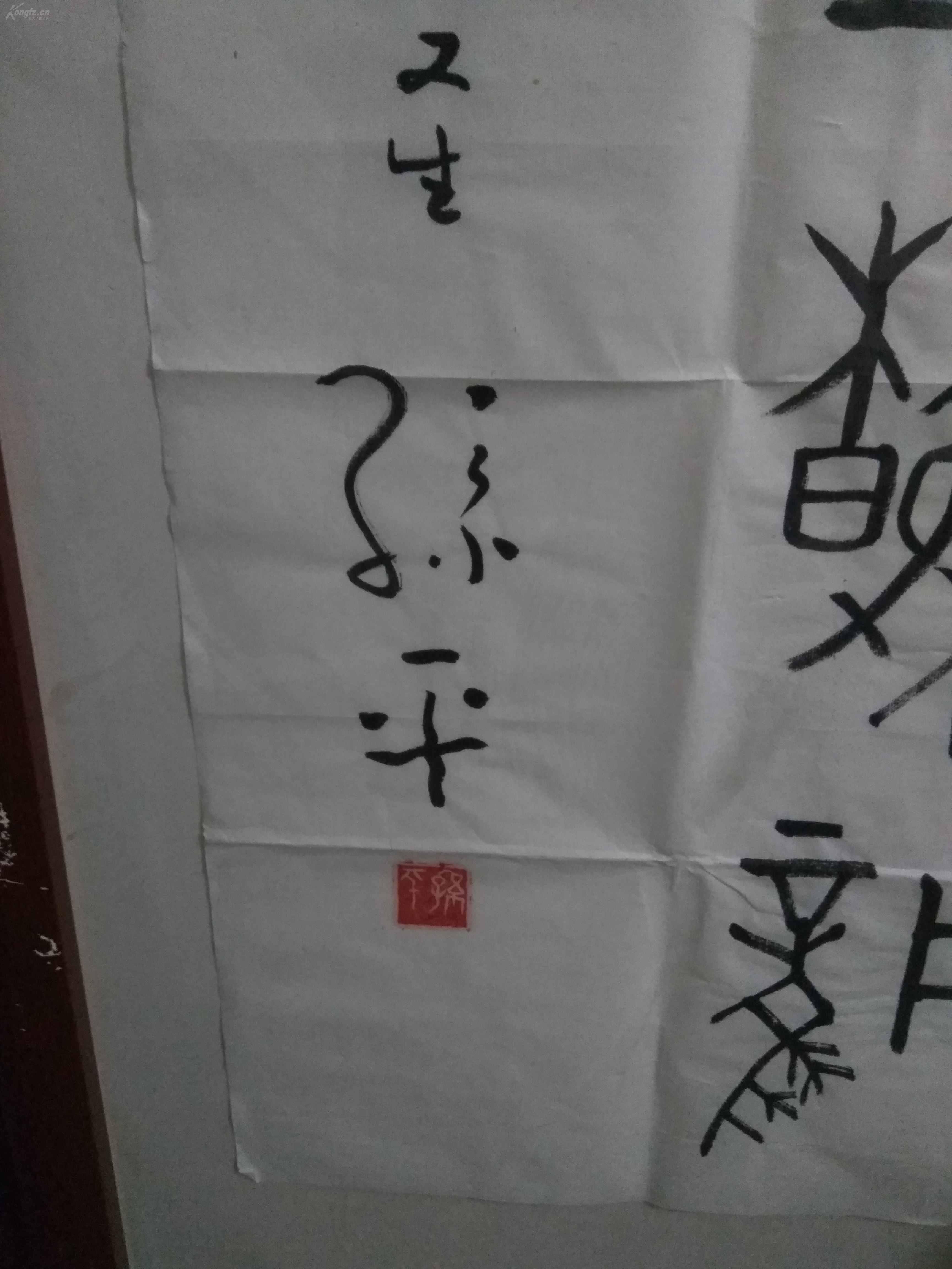 旧藏陕西著名书法家,教育家孙平老师篆书作品《野火烧不尽,春风吹又生