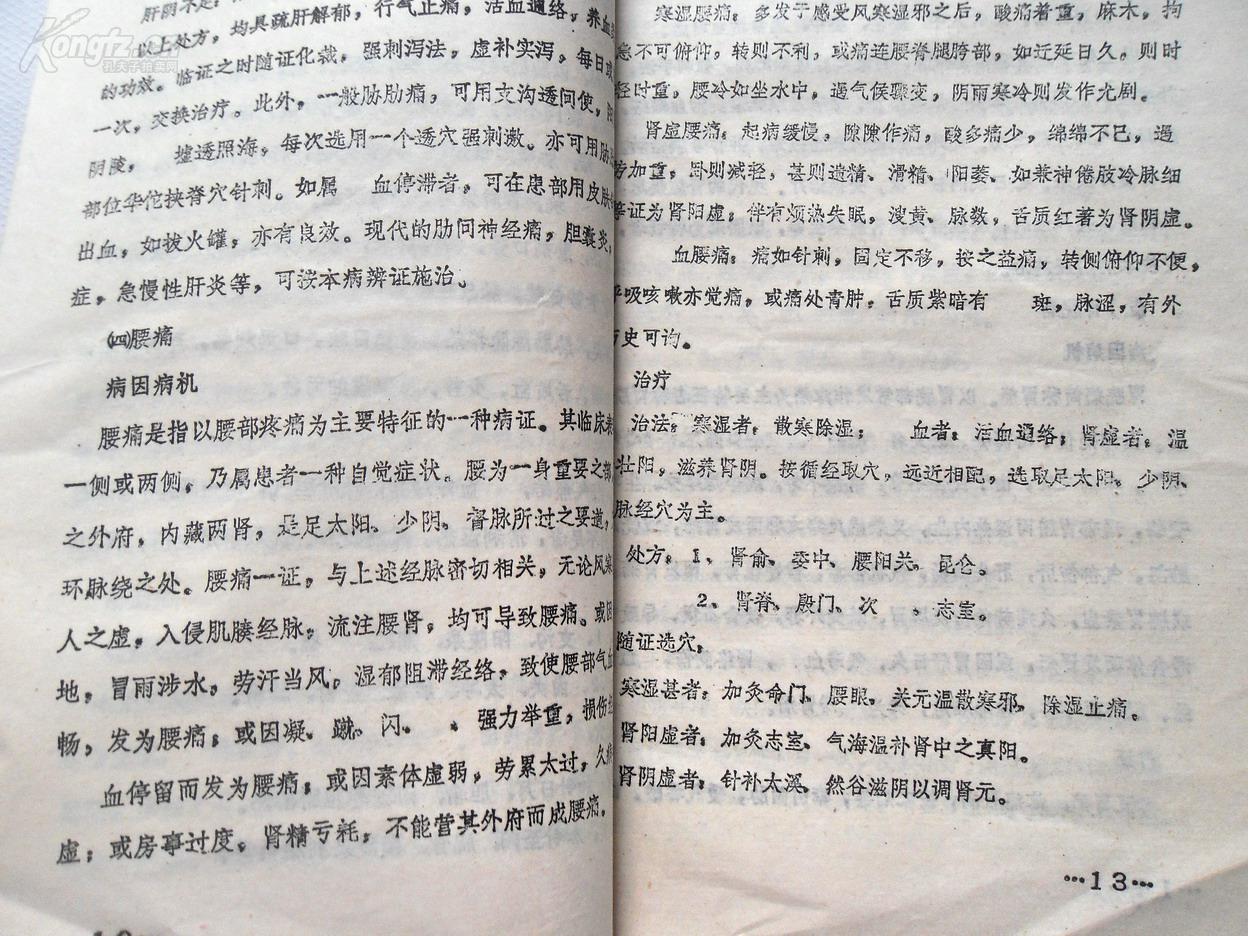 被誉为"神针杨"的中医针灸学泰斗杨介宾经验