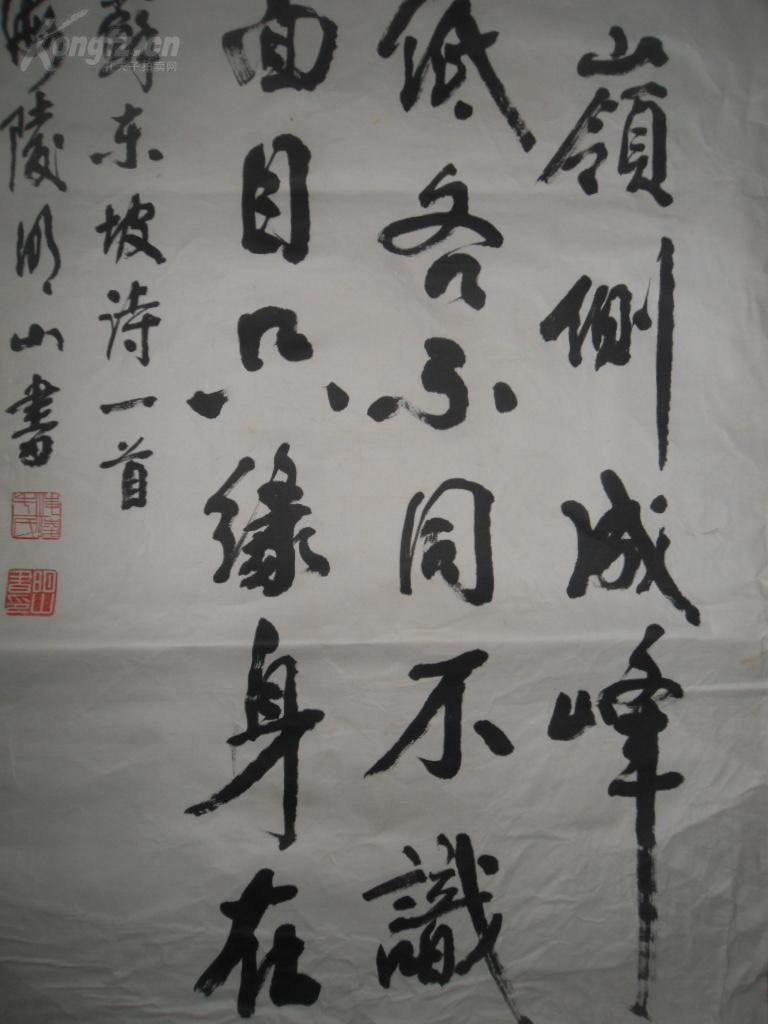 名人书法《陈明山》》品好如图 拍品编号:29772301