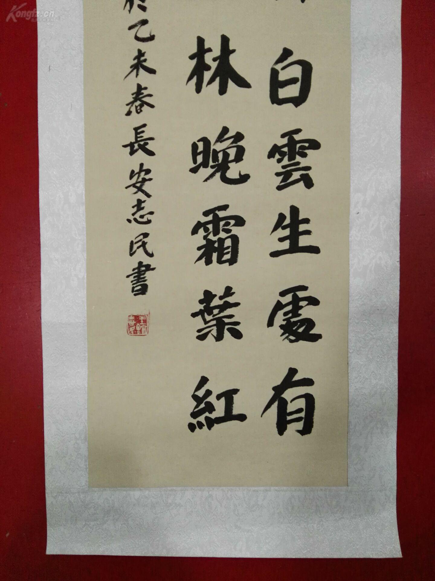 王志民书法,四尺条