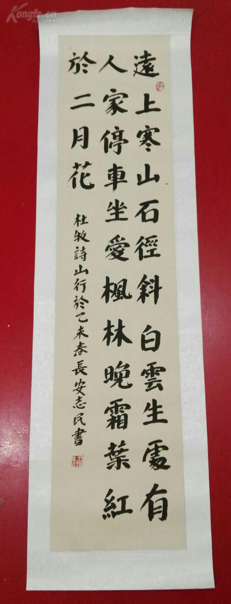 王志民书法,四尺条