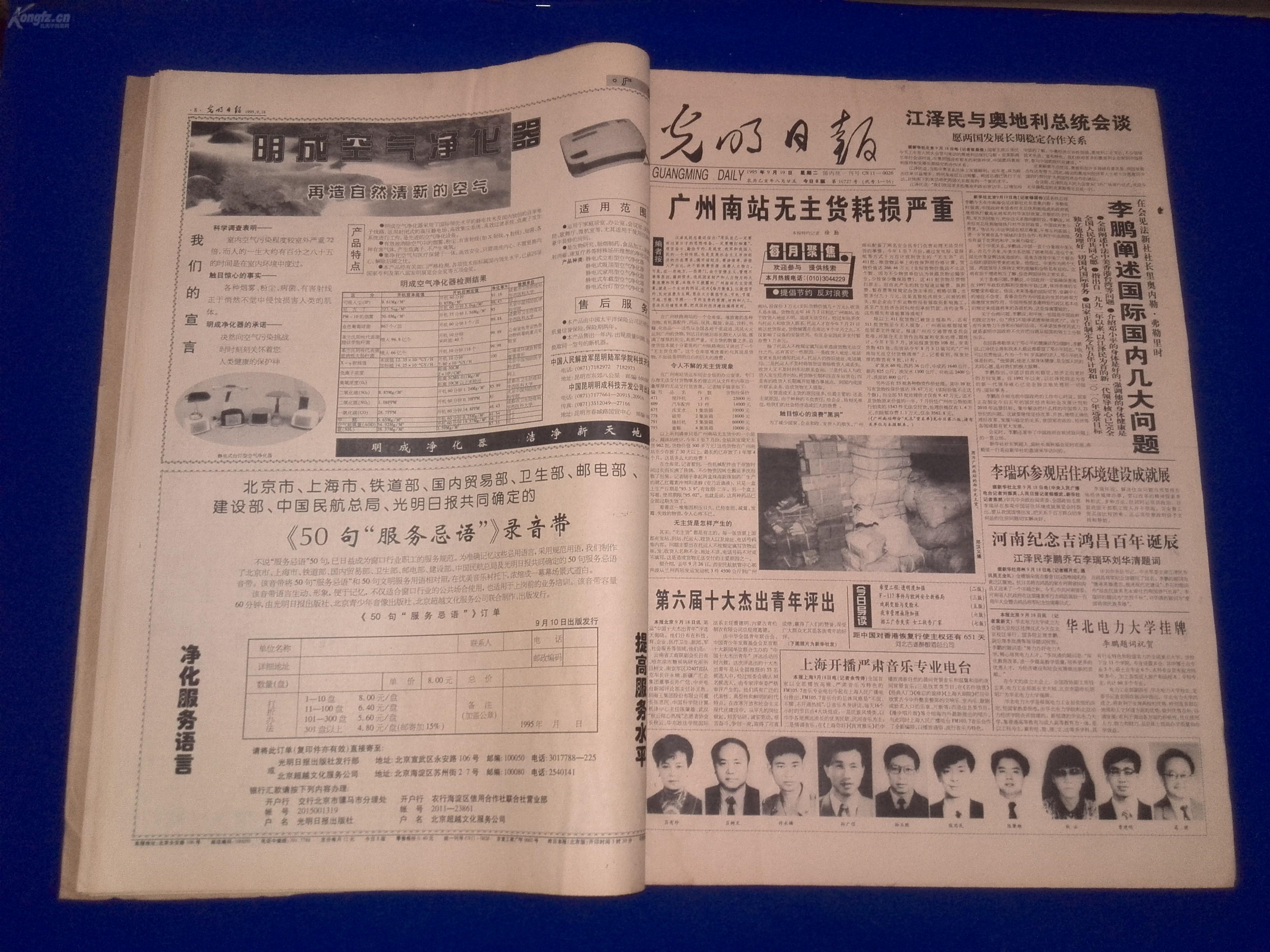 原版老报纸光明日报1995年2月6月8月11月15本合订缺6月9日一份