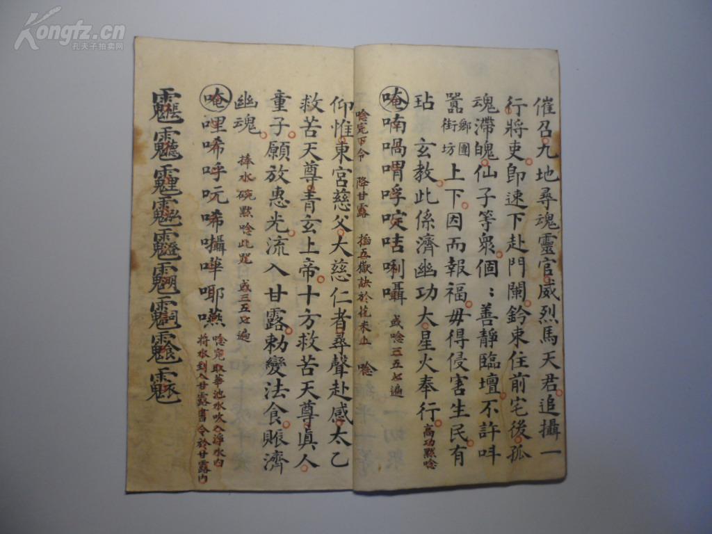 手抄本符咒《赈幽破狱炼度秘旨》