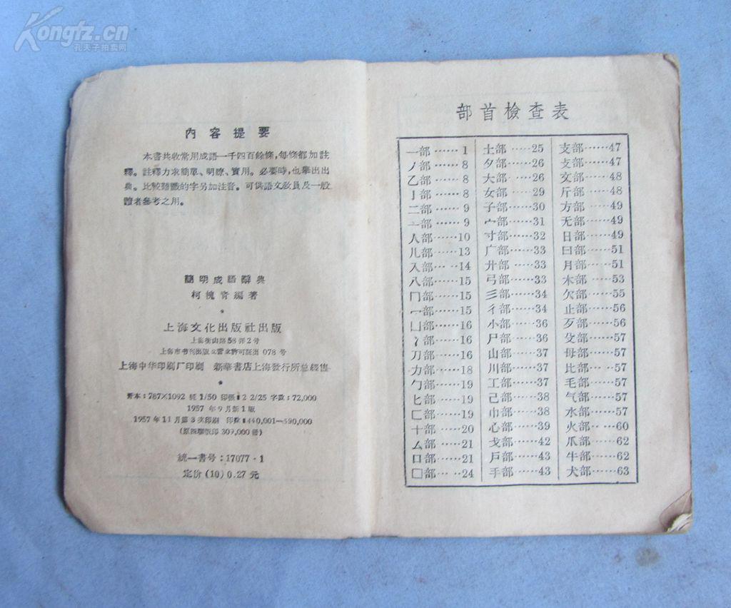 最宽的视野打一成语是什么成语_魂啥不舍是什么成语(3)