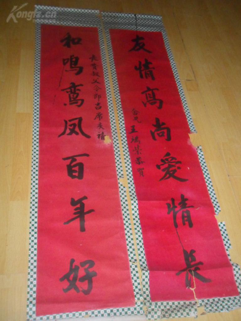 名人书法《民国婚联》品好如图. 拍品编号:29772100