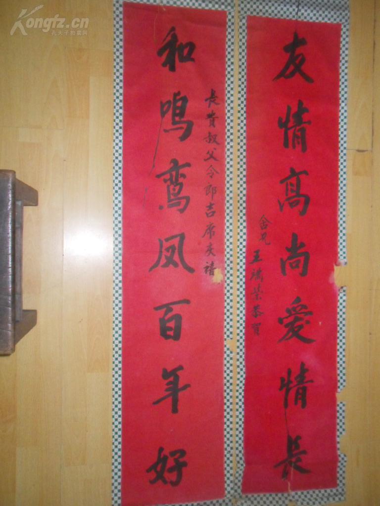 名人书法《民国婚联》品好如图. 拍品编号:29772100