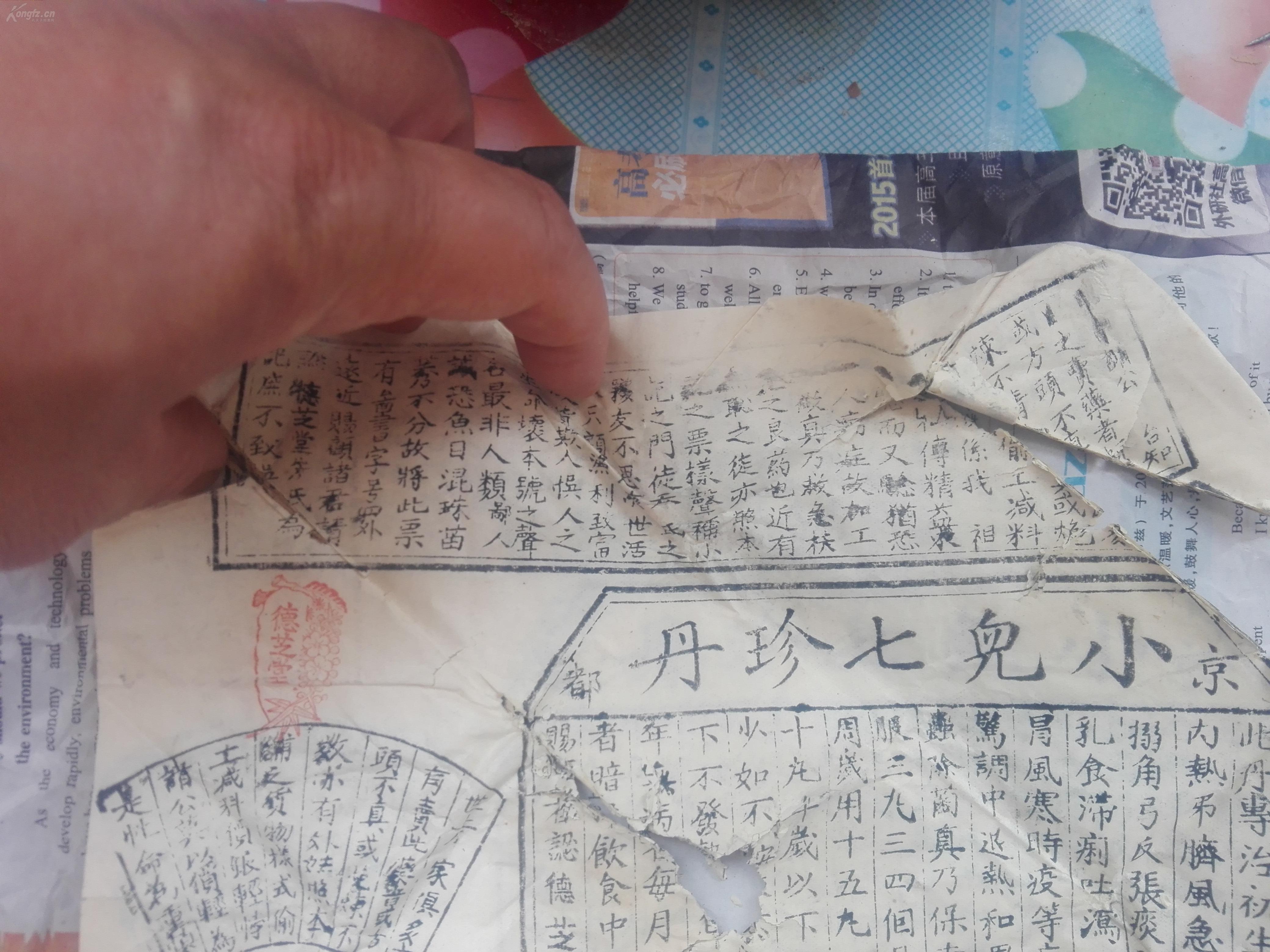 以及清朝皇宫专为皇室专用的秘药"京都小儿七珍丹"两瓶,宣传版画一份.