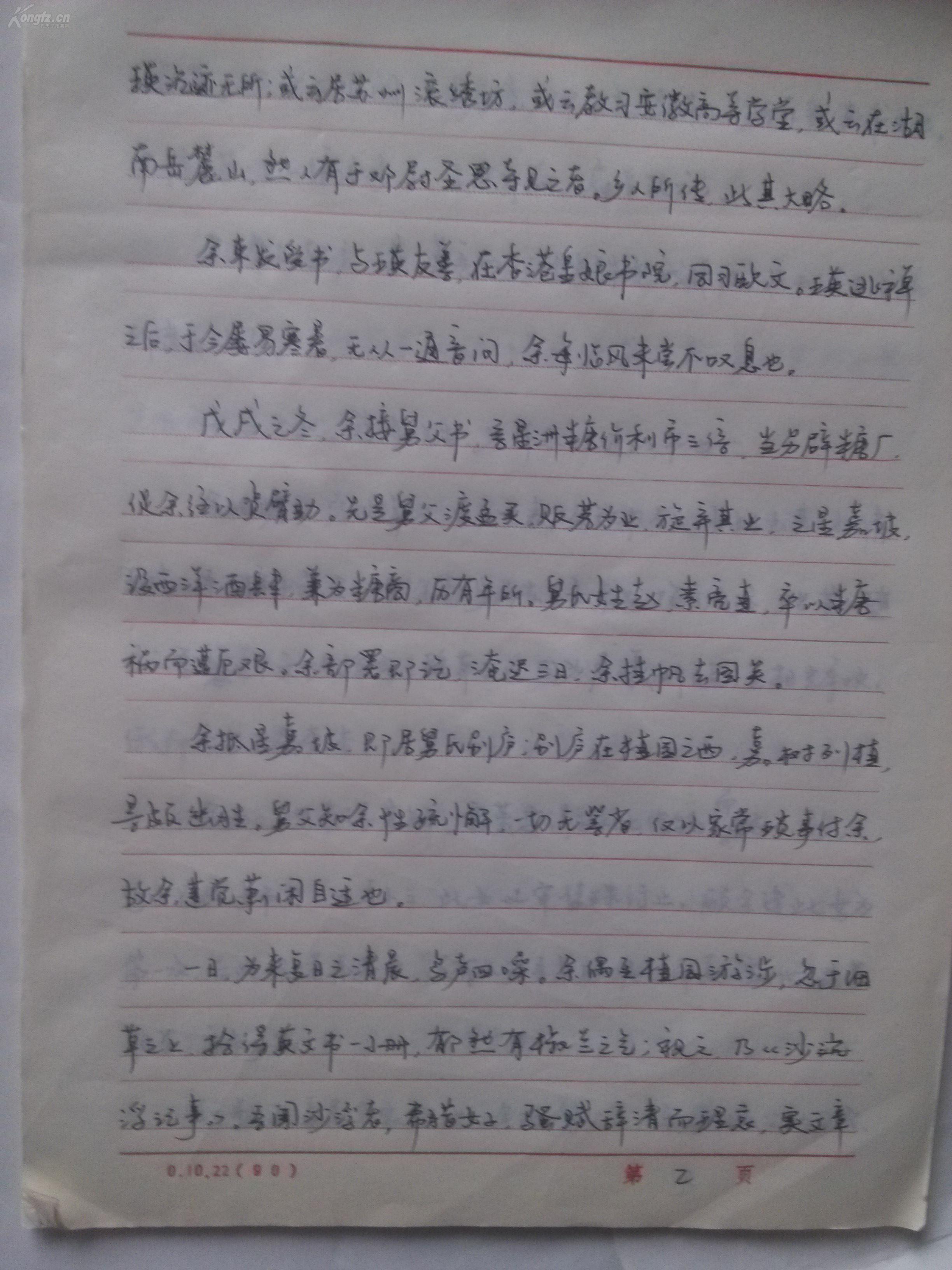 民国大师苏曼殊经典之作——绛纱记(手抄本) 拍品编号:27638221