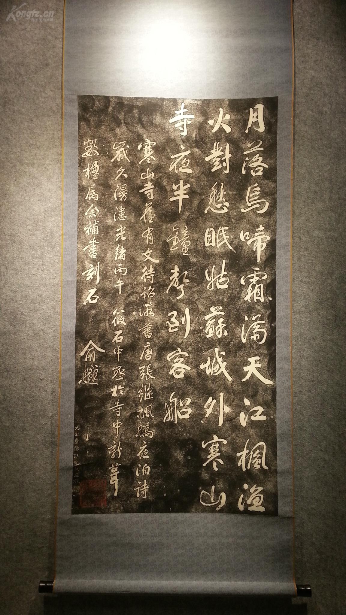 11516 (转店铺)早期苏州艺石斋手拓寒山寺《夜泊诗》书法拓片 装裱