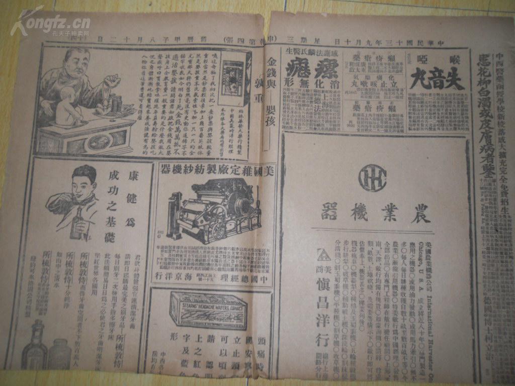 民国老报纸《申报》民国13年9月10日,残报1张,品如图.