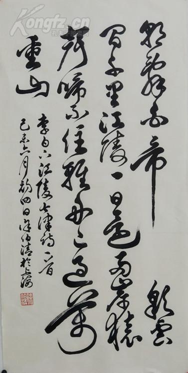 浙江舟山书画院名誉院长《徐伯清》 书法 保真