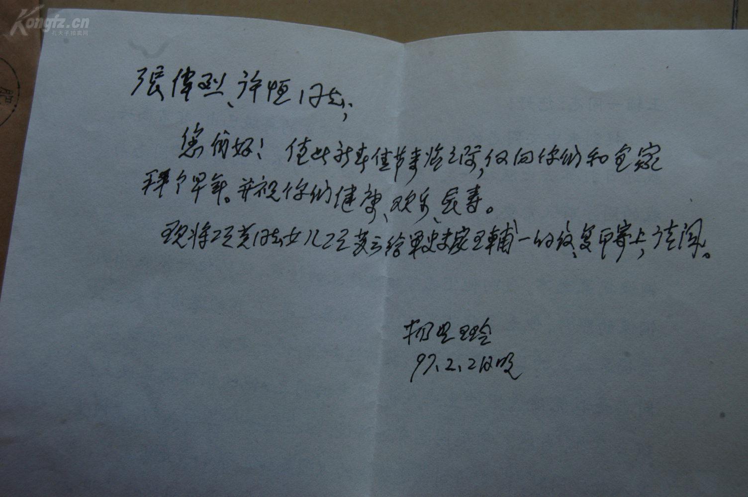 项英女儿项苏云寄军史专家王辅一信件复印件1页(由王转寄张伟烈大使)