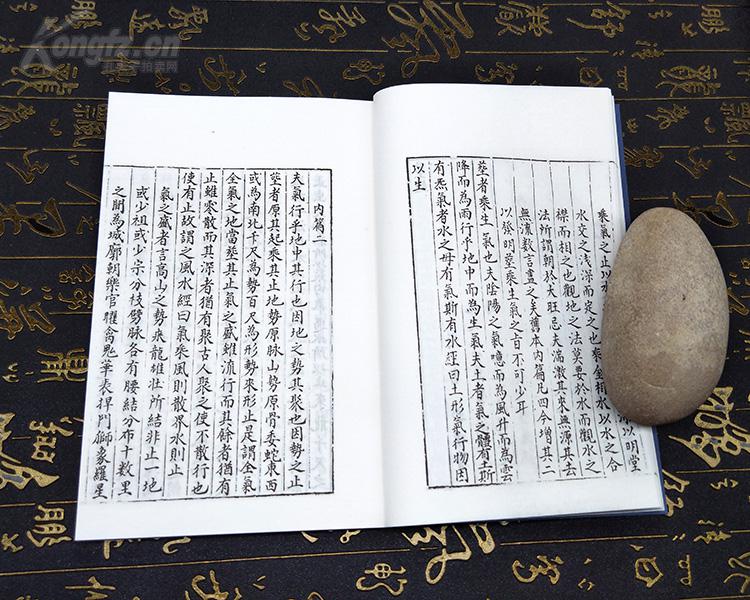 青乌经 考定葬经 怀玉经