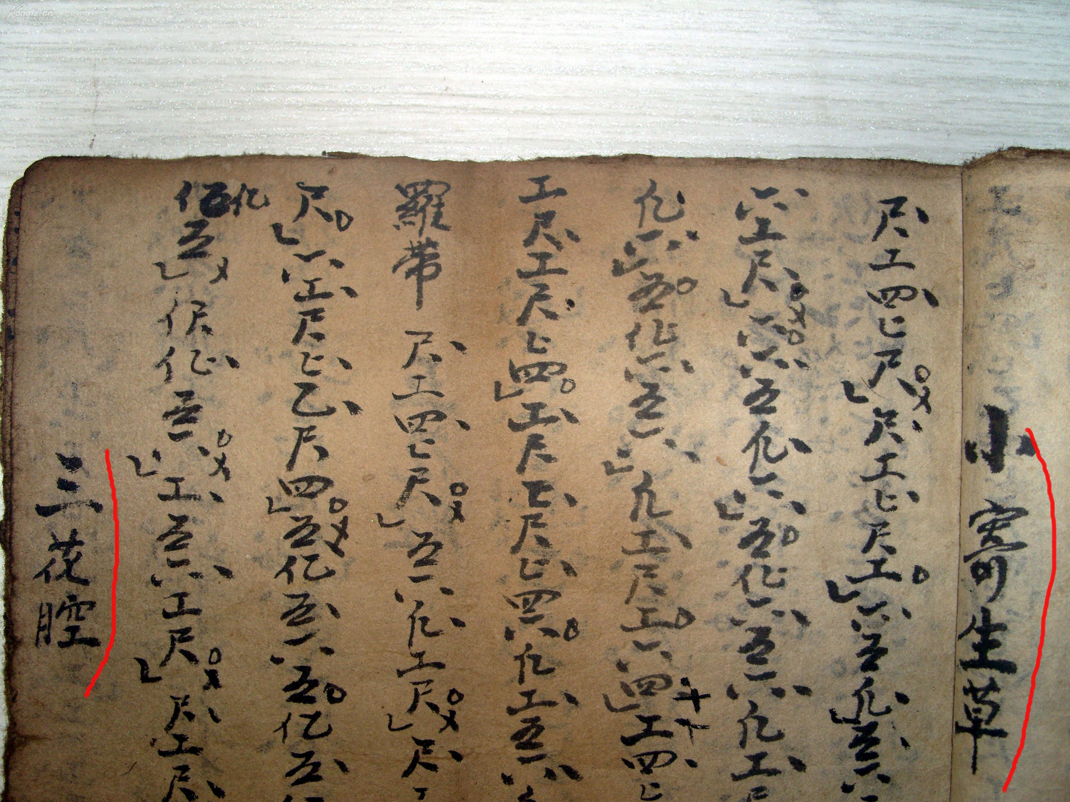 字》《南达落》《三开瓦》《火中连》《青天歌