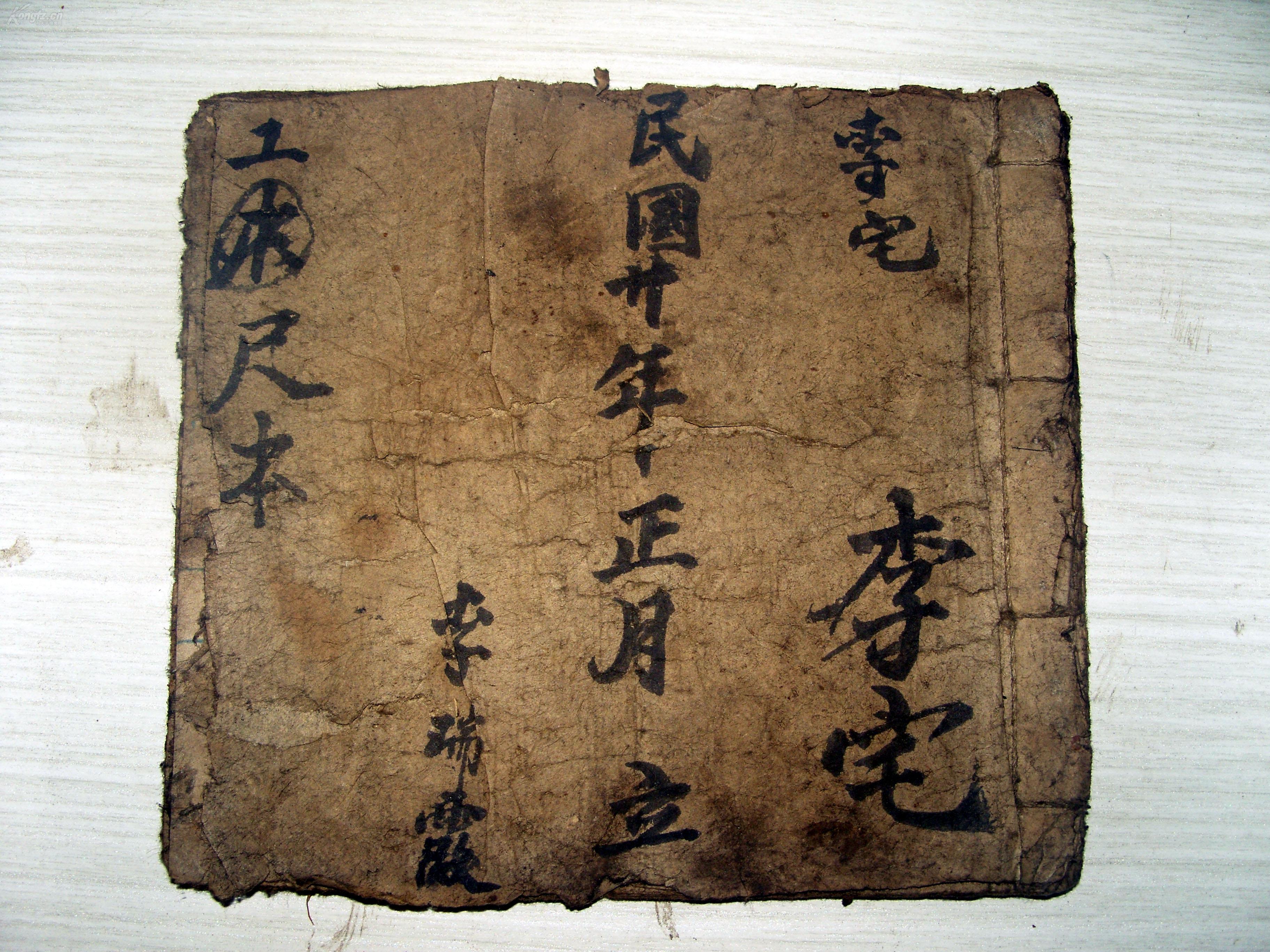 字》《南达落》《三开瓦》《火中连》《青天歌