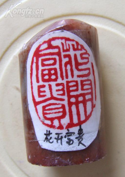寿山石随型印章一枚,印文:花开富贵