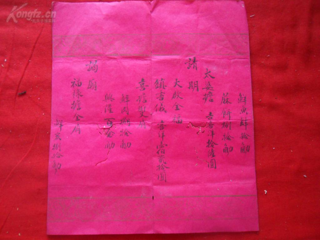 清婚书礼单,册页,品如图.